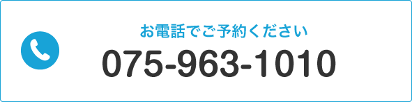 お電話でご予約ください